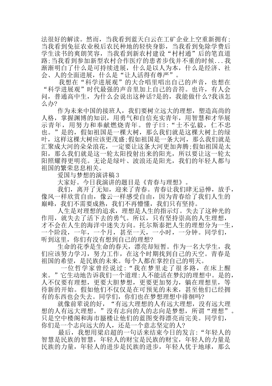 爱国与梦想的演讲稿五篇_第3页