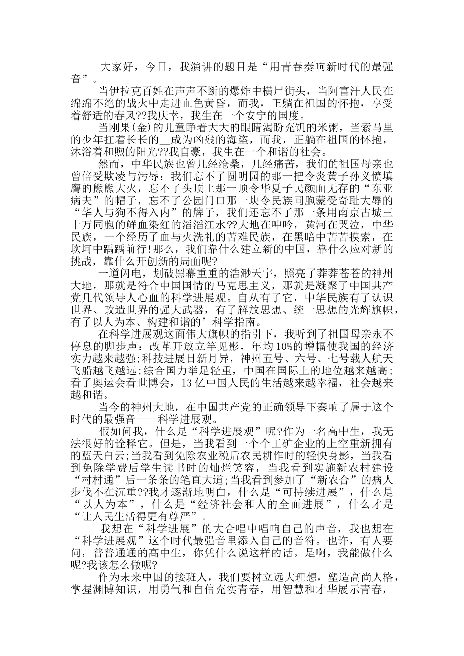 爱国与梦想演讲稿2024_第2页