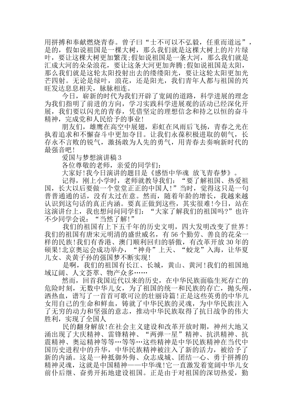 爱国与梦想演讲稿2024_第3页