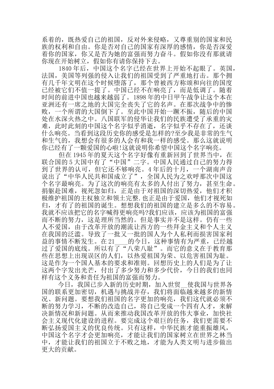 爱国主义3分钟演讲稿大全_第3页