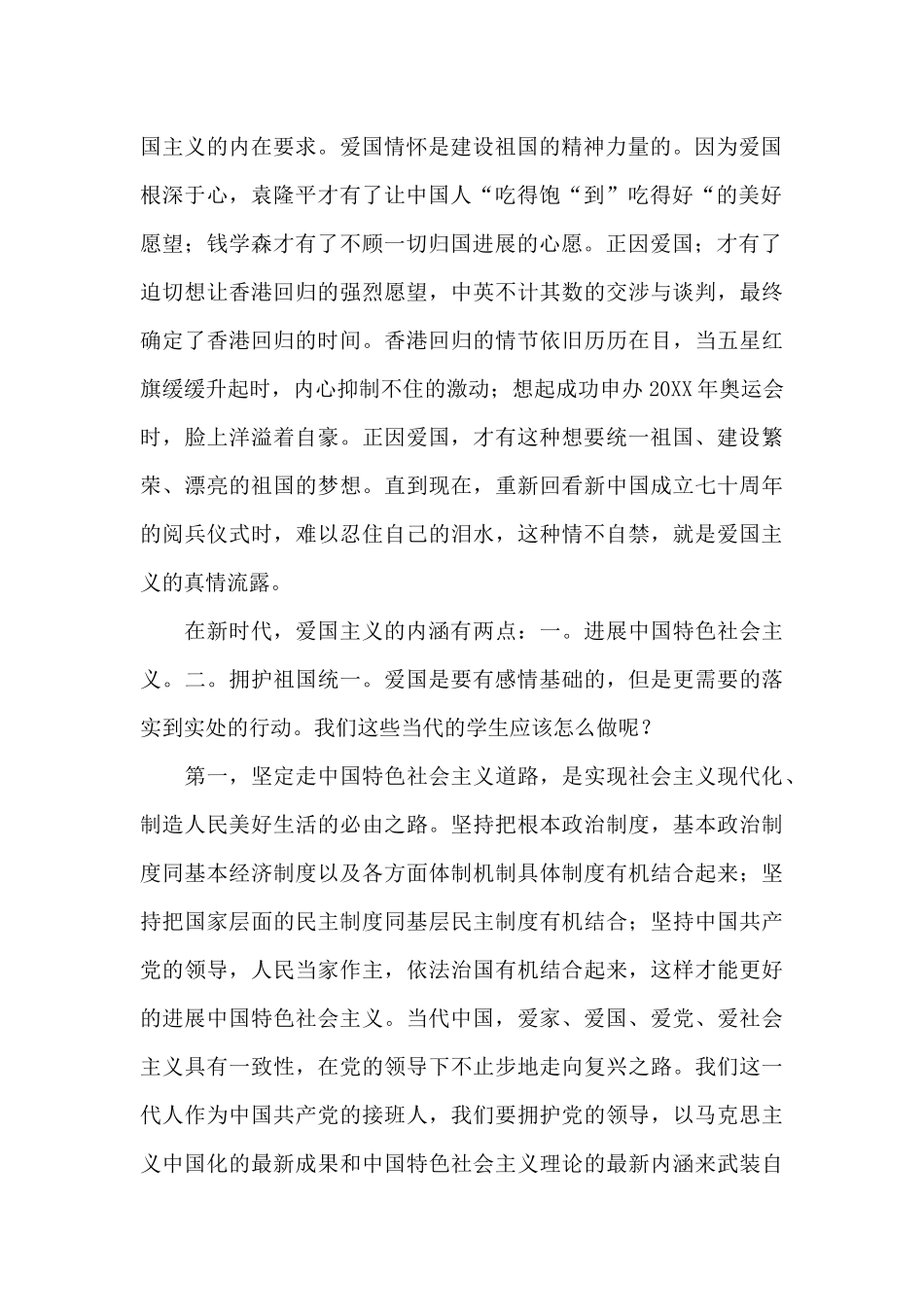 爱国主义——我的祖国和我_第2页