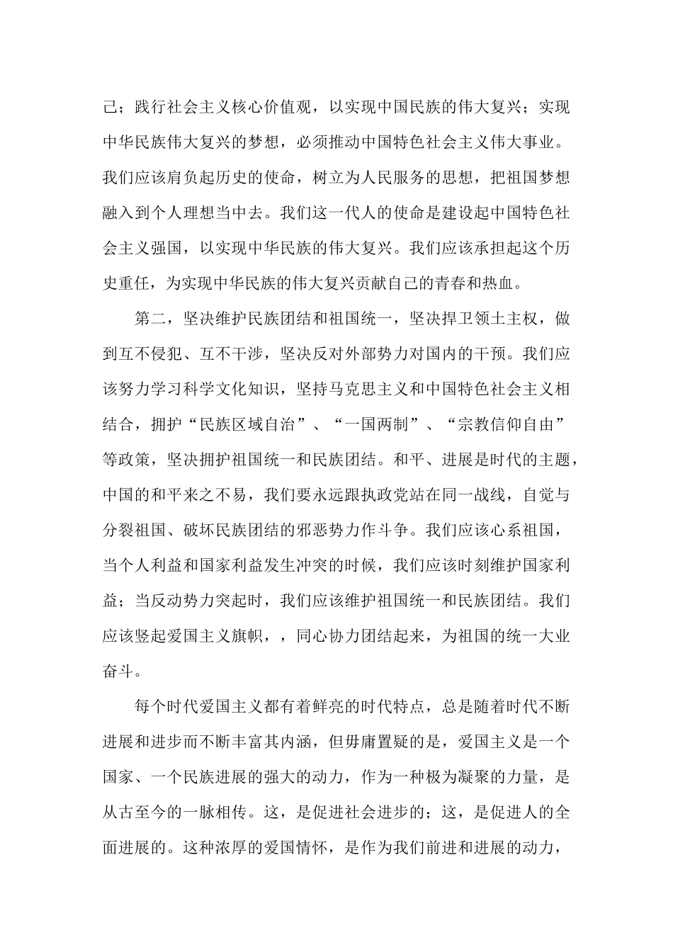 爱国主义——我的祖国和我_第3页