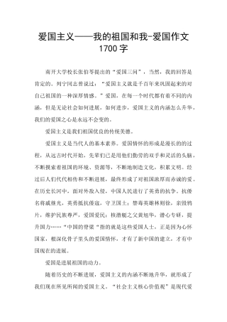 爱国主义——我的祖国和我