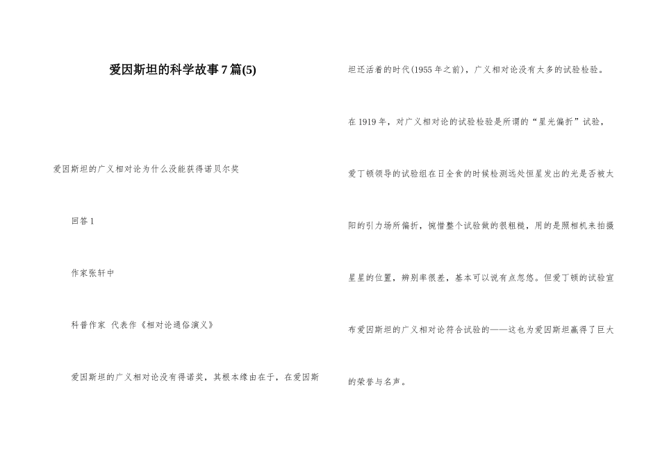 爱因斯坦的科学故事7篇_第1页