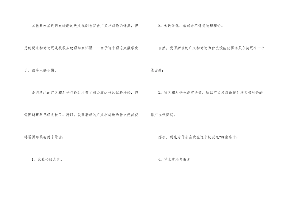 爱因斯坦的科学故事7篇_第2页