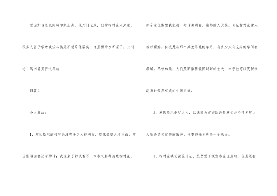 爱因斯坦的科学故事7篇_第3页