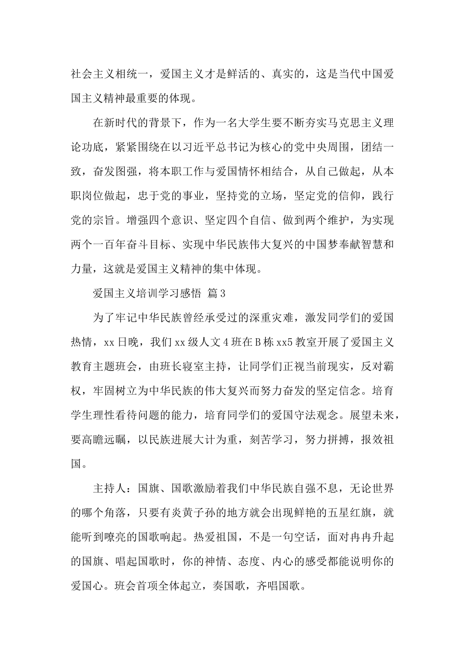 爱国主义培训学习感悟精选四篇范文_第3页