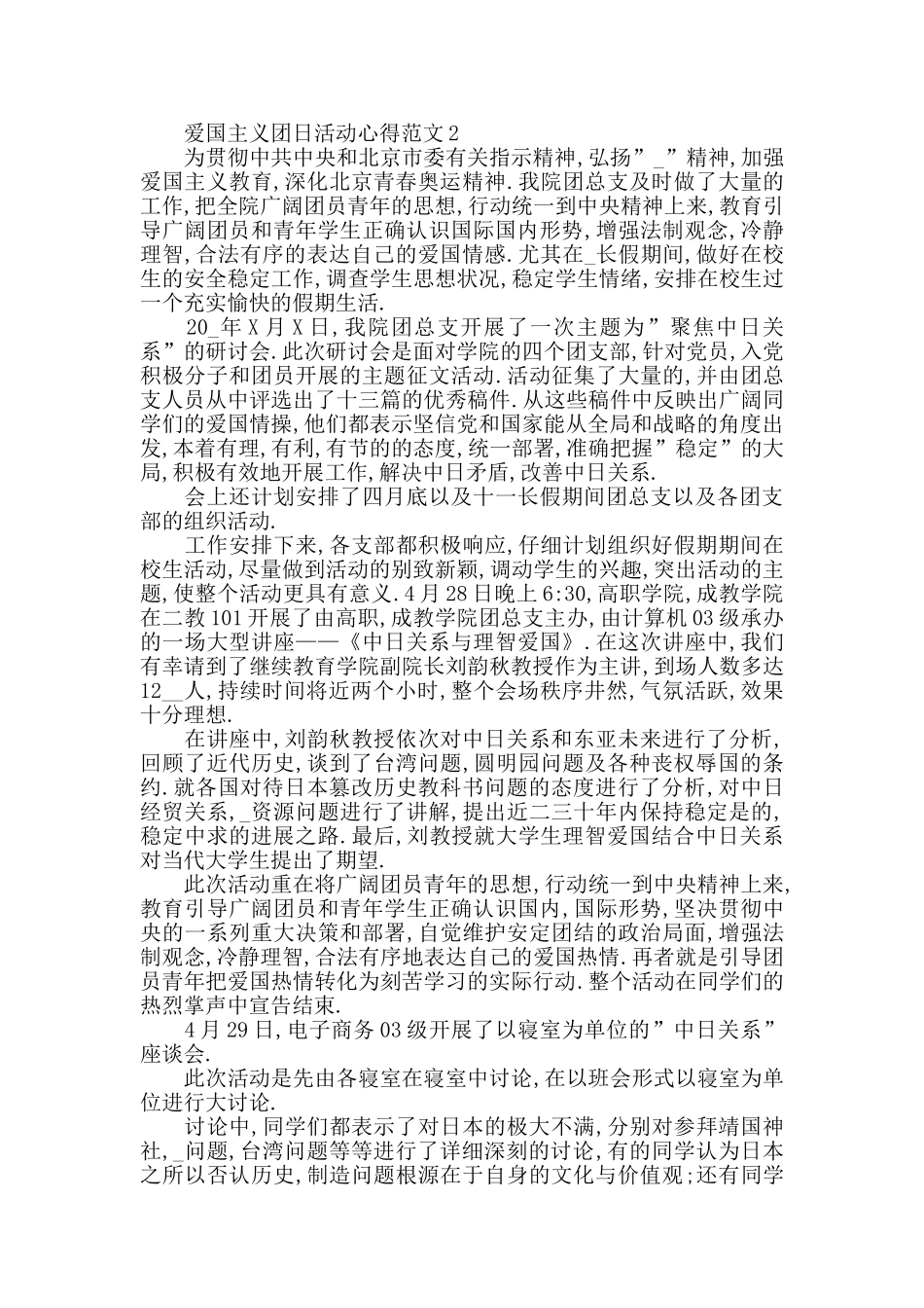 爱国主义团日活动心得范文五篇_第2页