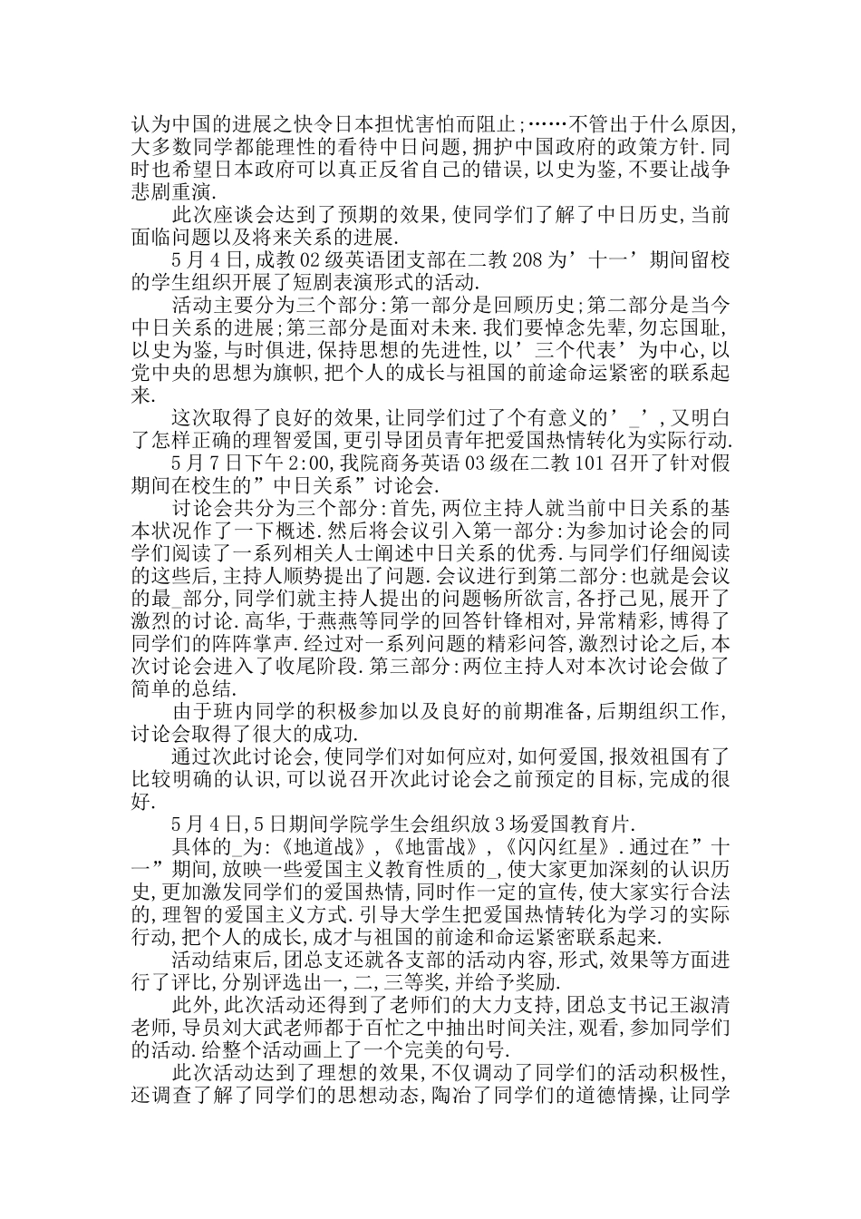 爱国主义团日活动心得范文五篇_第3页