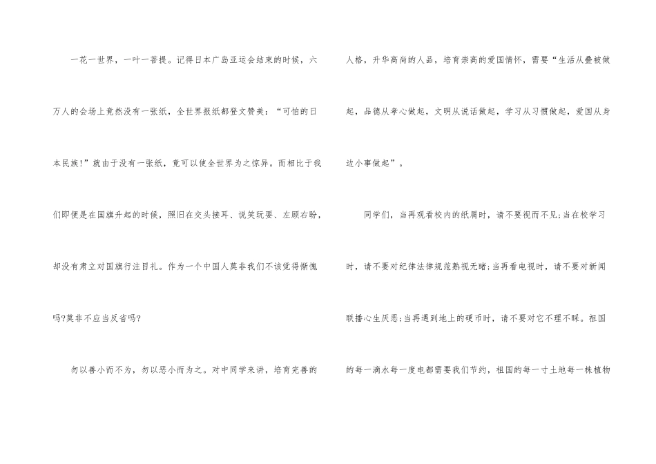 爱国主义小学生演讲稿优秀_第3页