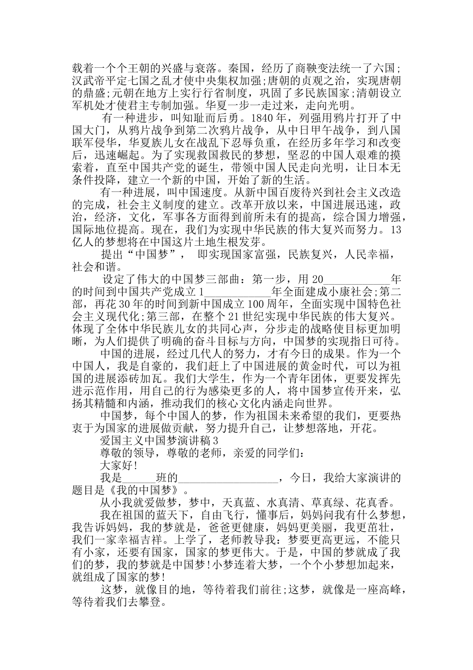 爱国主义中国梦演讲稿五篇_第2页