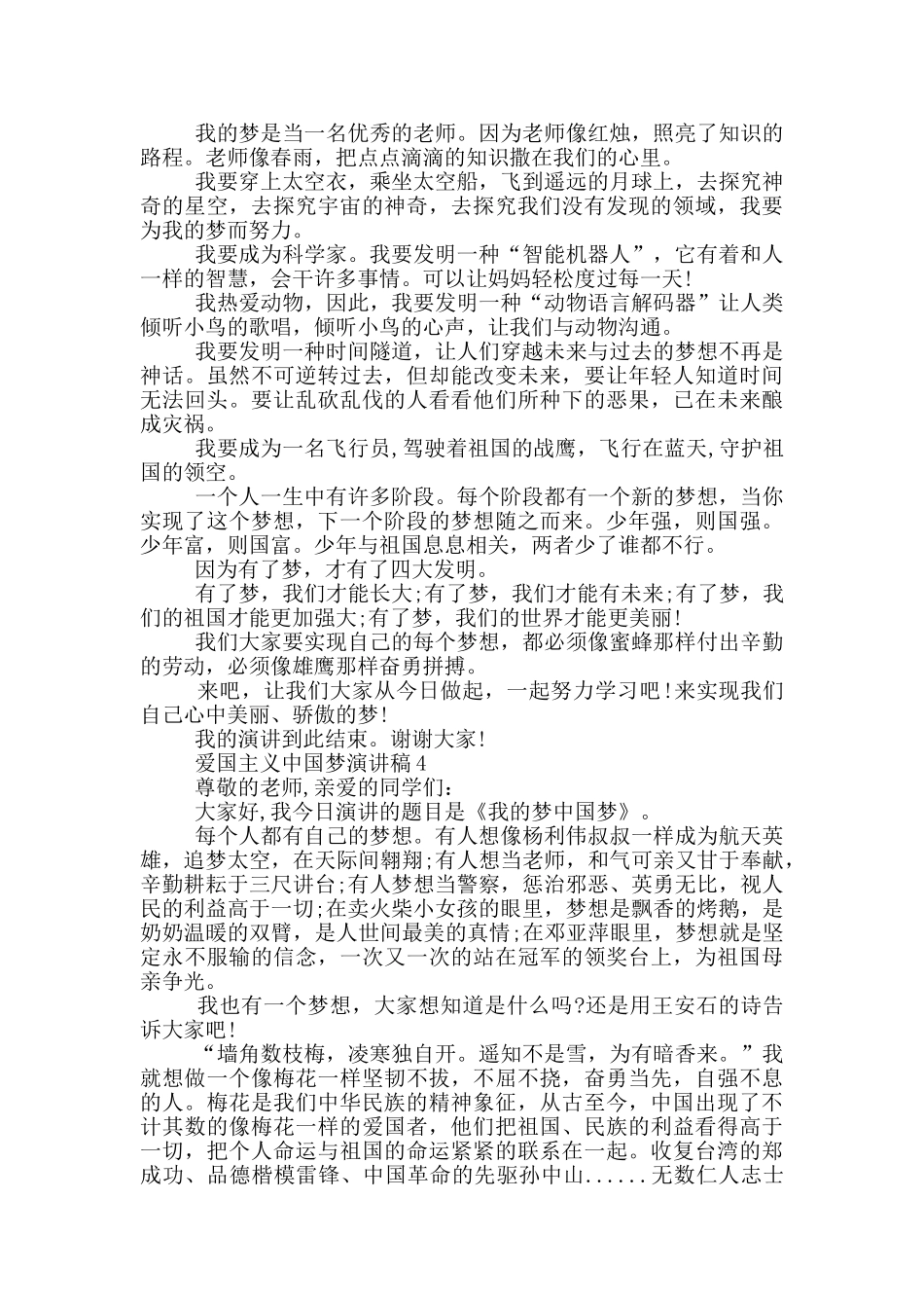 爱国主义中国梦演讲稿五篇_第3页