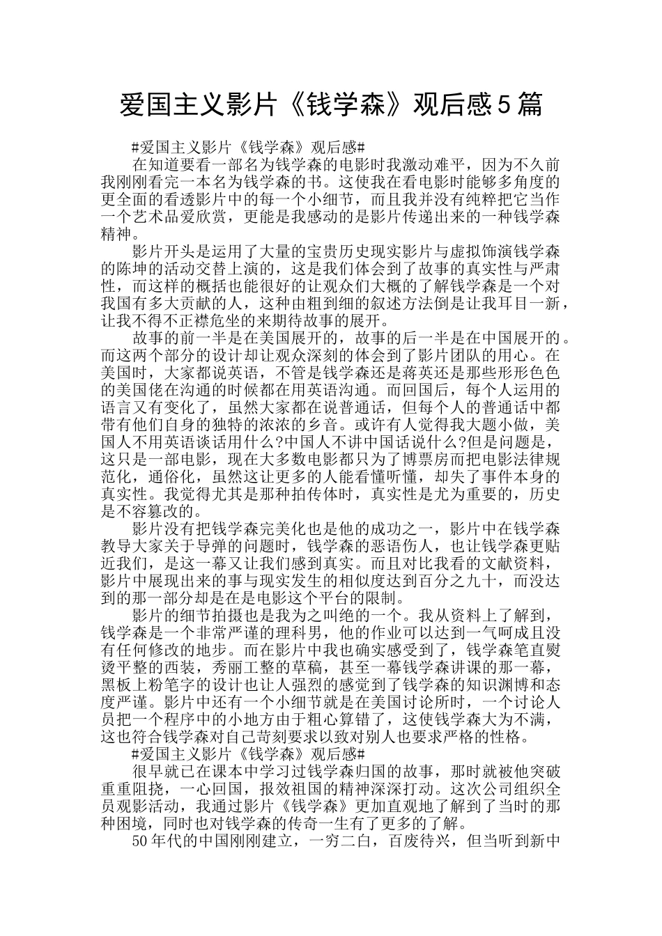 爱国主义影片《钱学森》观后感5篇_第1页