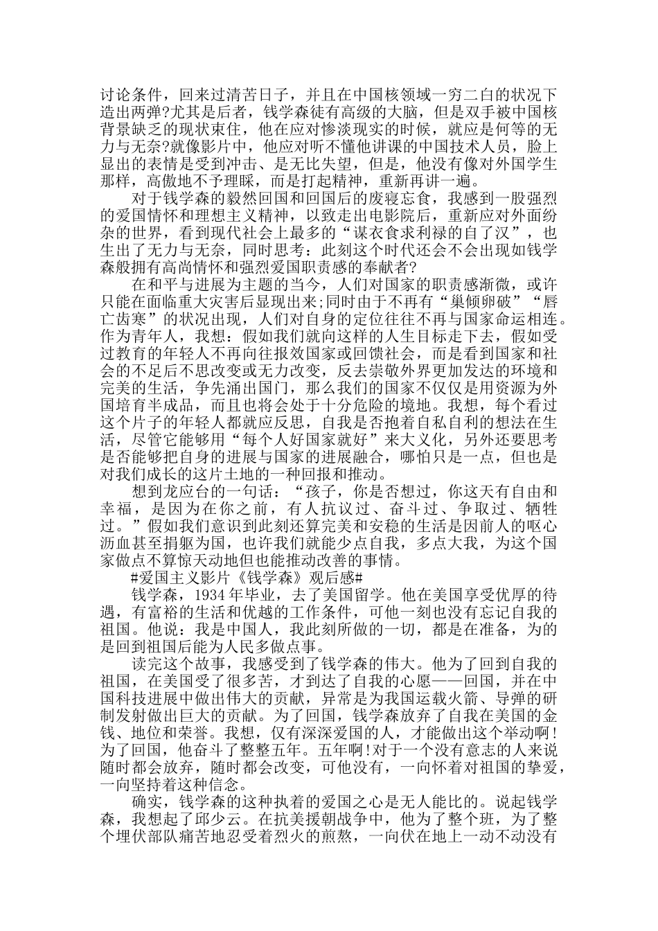 爱国主义影片《钱学森》观后感5篇_第3页