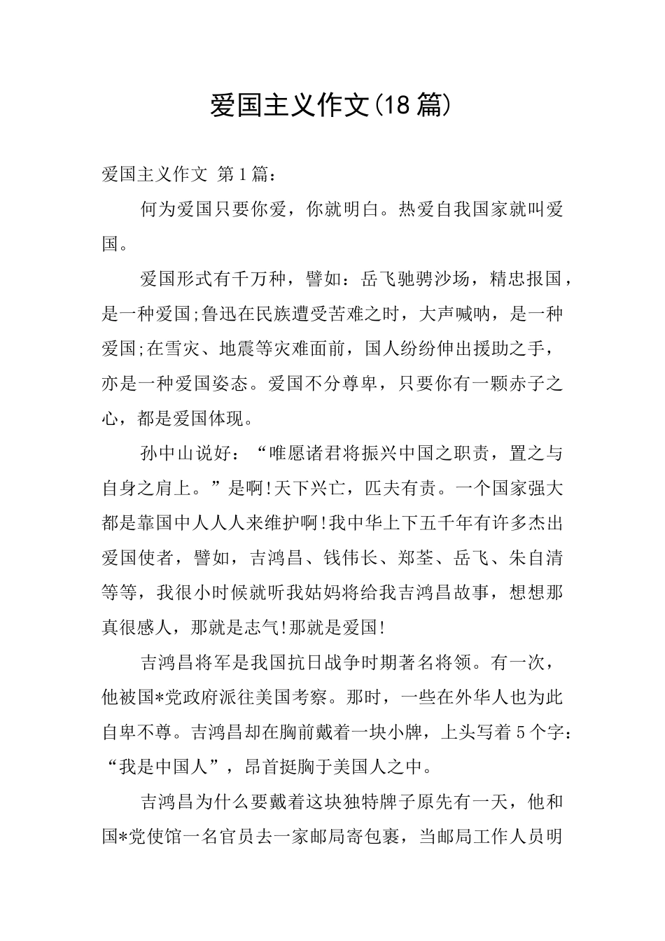 爱国主义作文_第1页