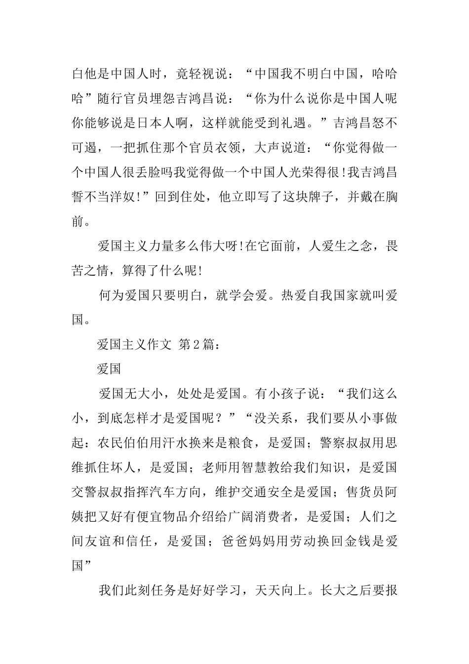 爱国主义作文_第2页