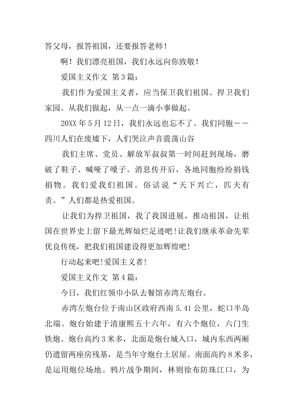 爱国主义作文_第3页