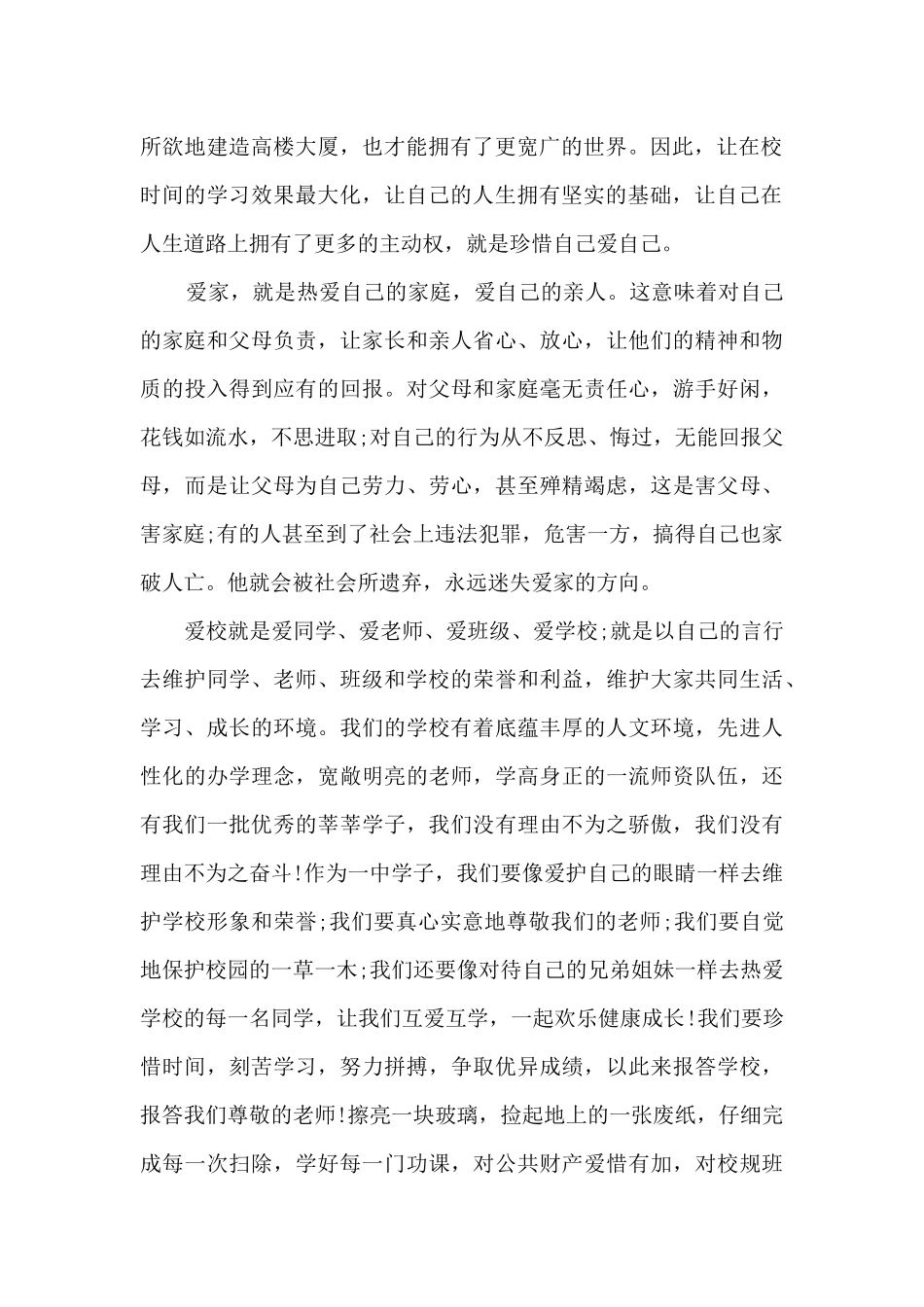 爱国个人演讲稿大全5篇_第2页