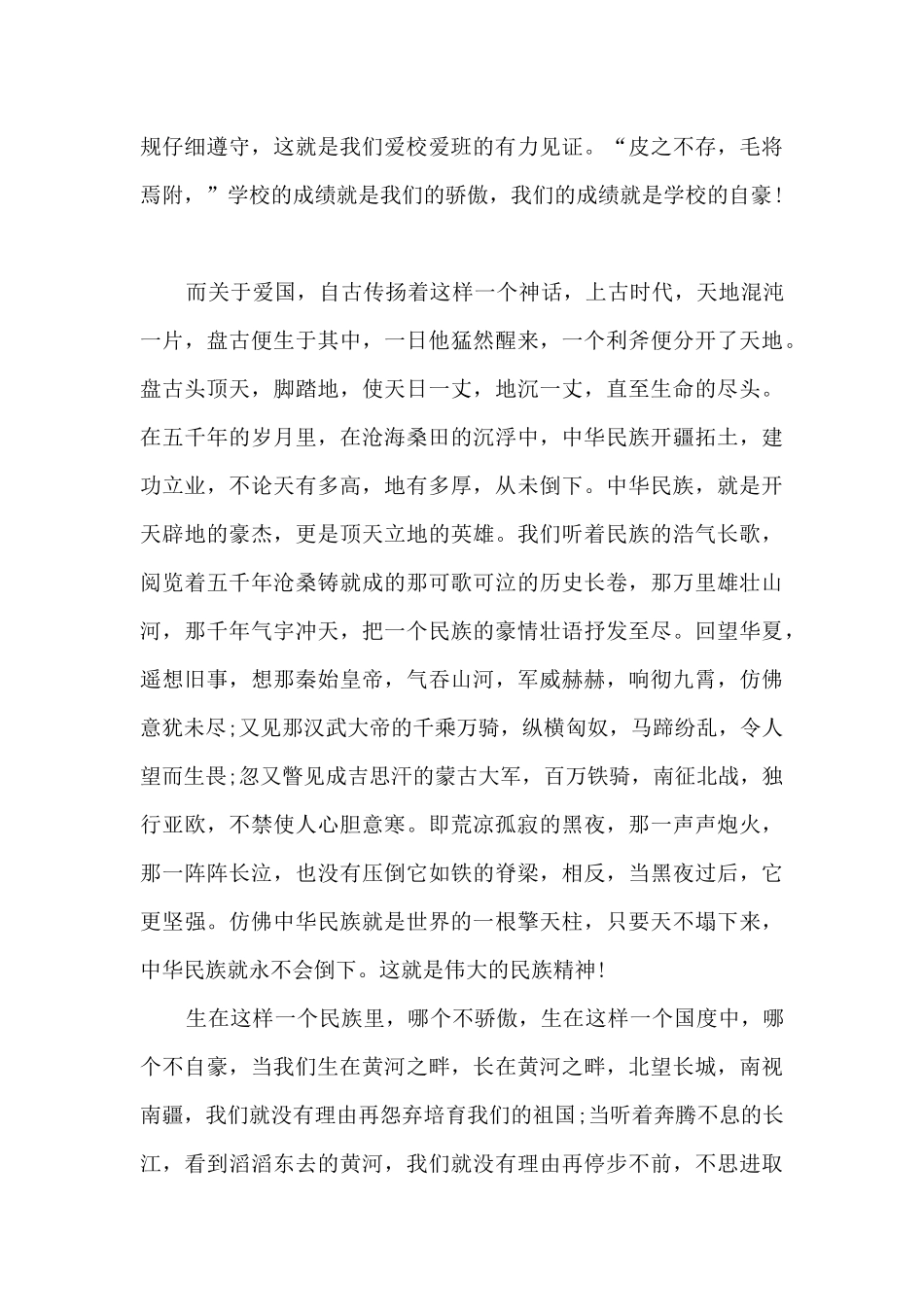 爱国个人演讲稿大全5篇_第3页