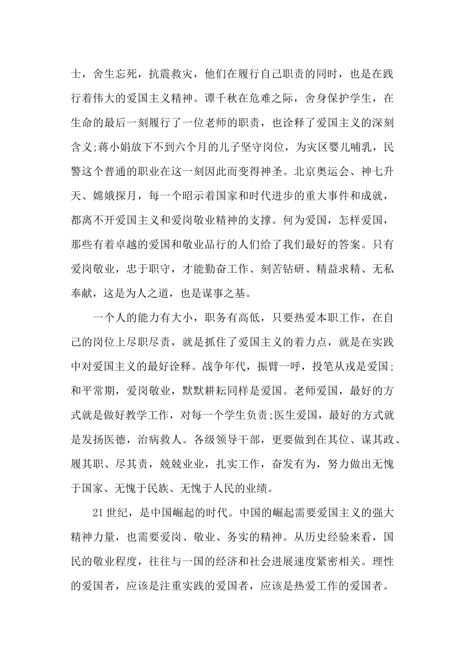 爱国与敬业演讲稿_第2页