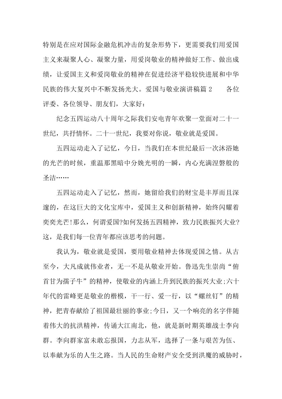 爱国与敬业演讲稿_第3页