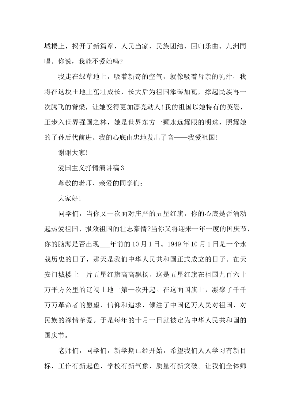 爱国主义抒情演讲稿范文10篇_第2页