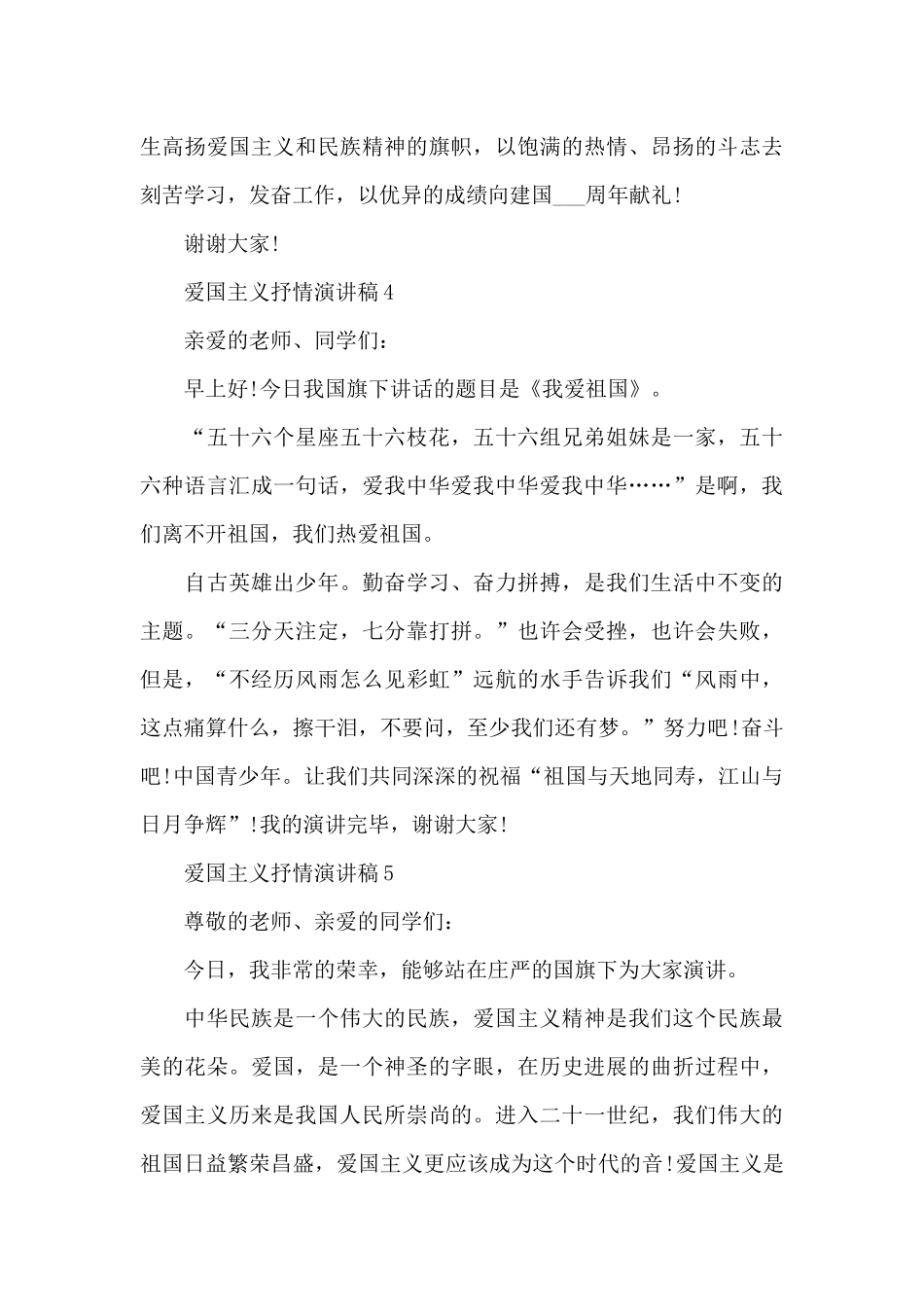 爱国主义抒情演讲稿范文10篇_第3页