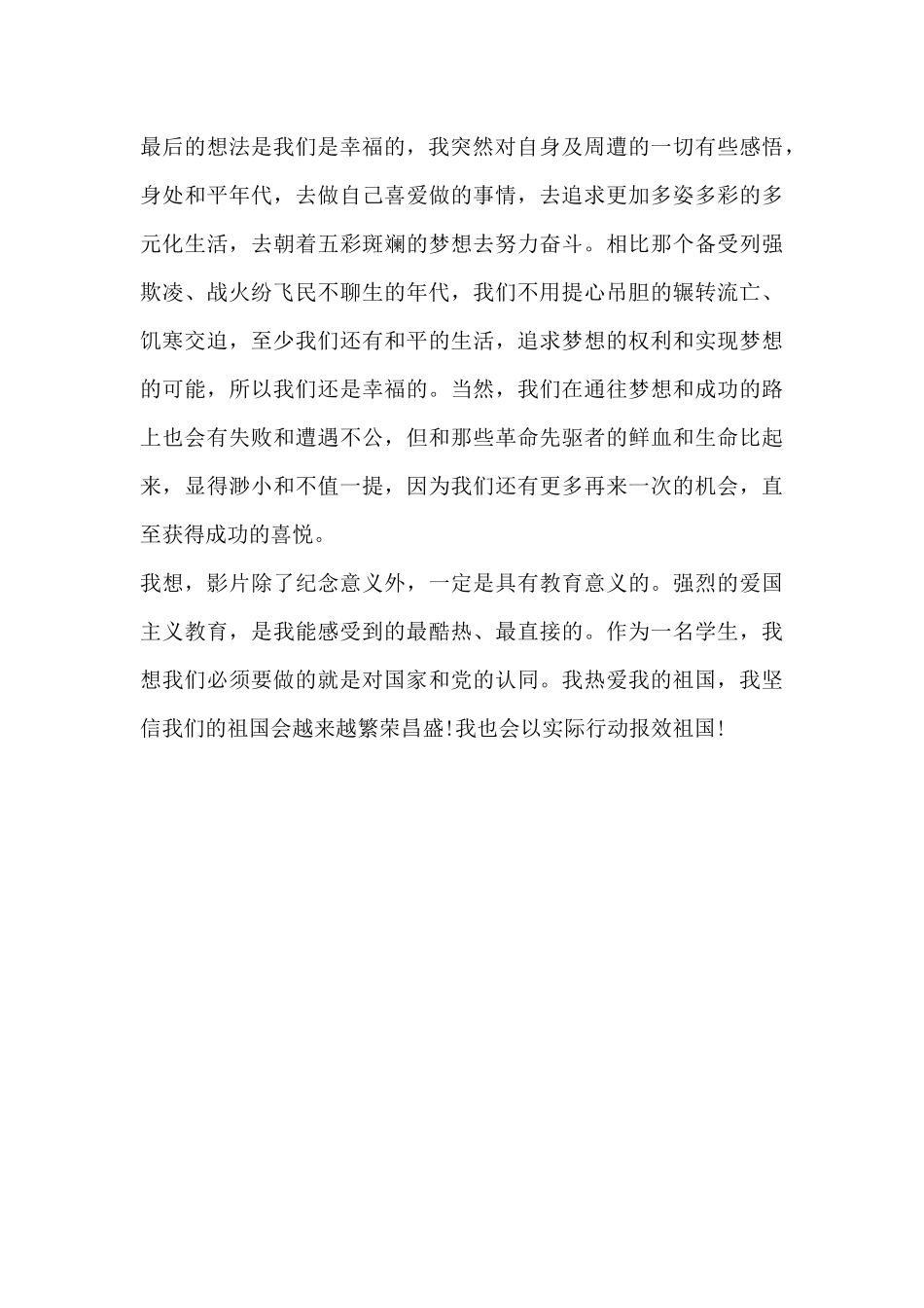 爱国主义教育《建党伟业》观后感_第2页