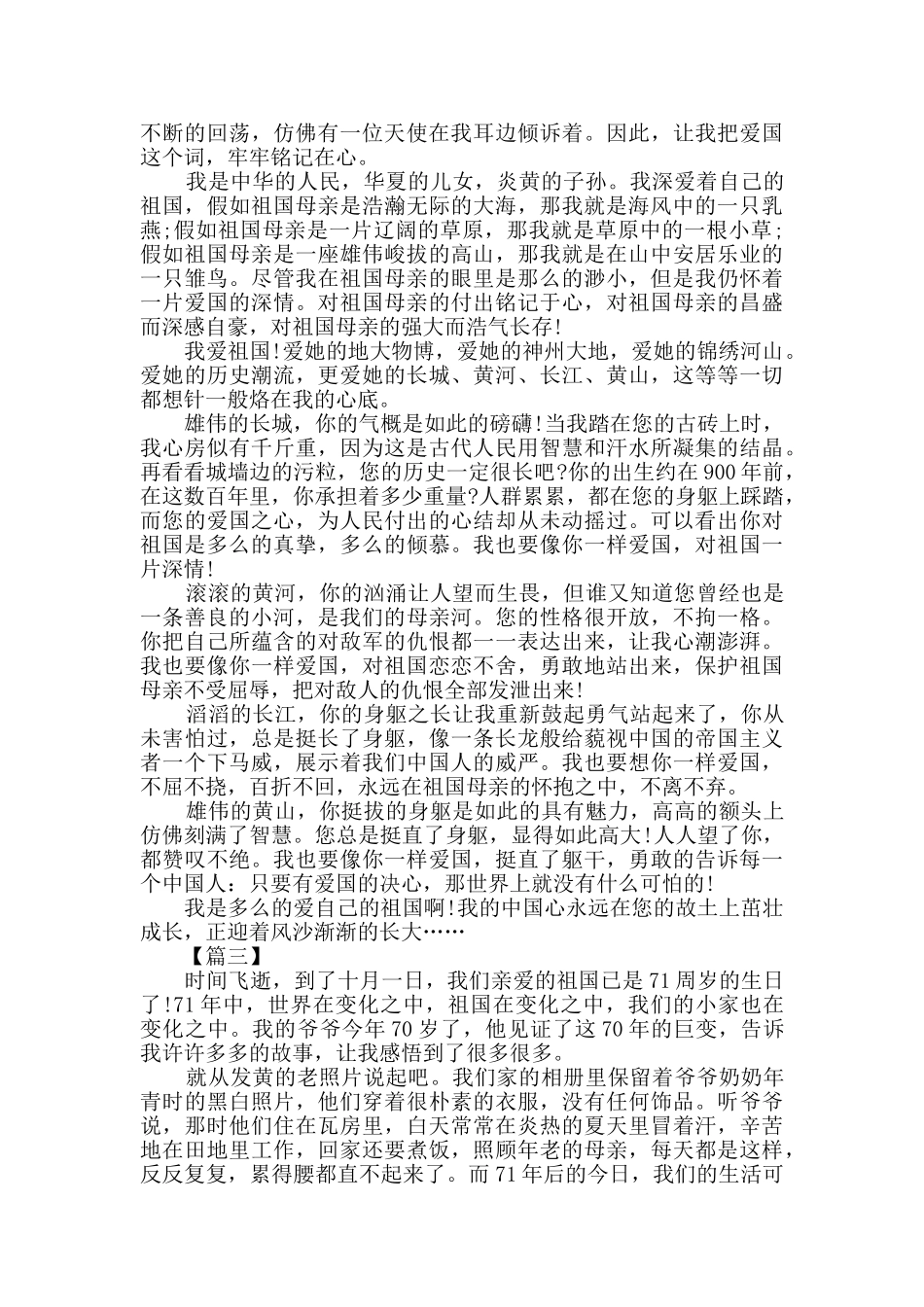 爱国主义征文3篇_第2页
