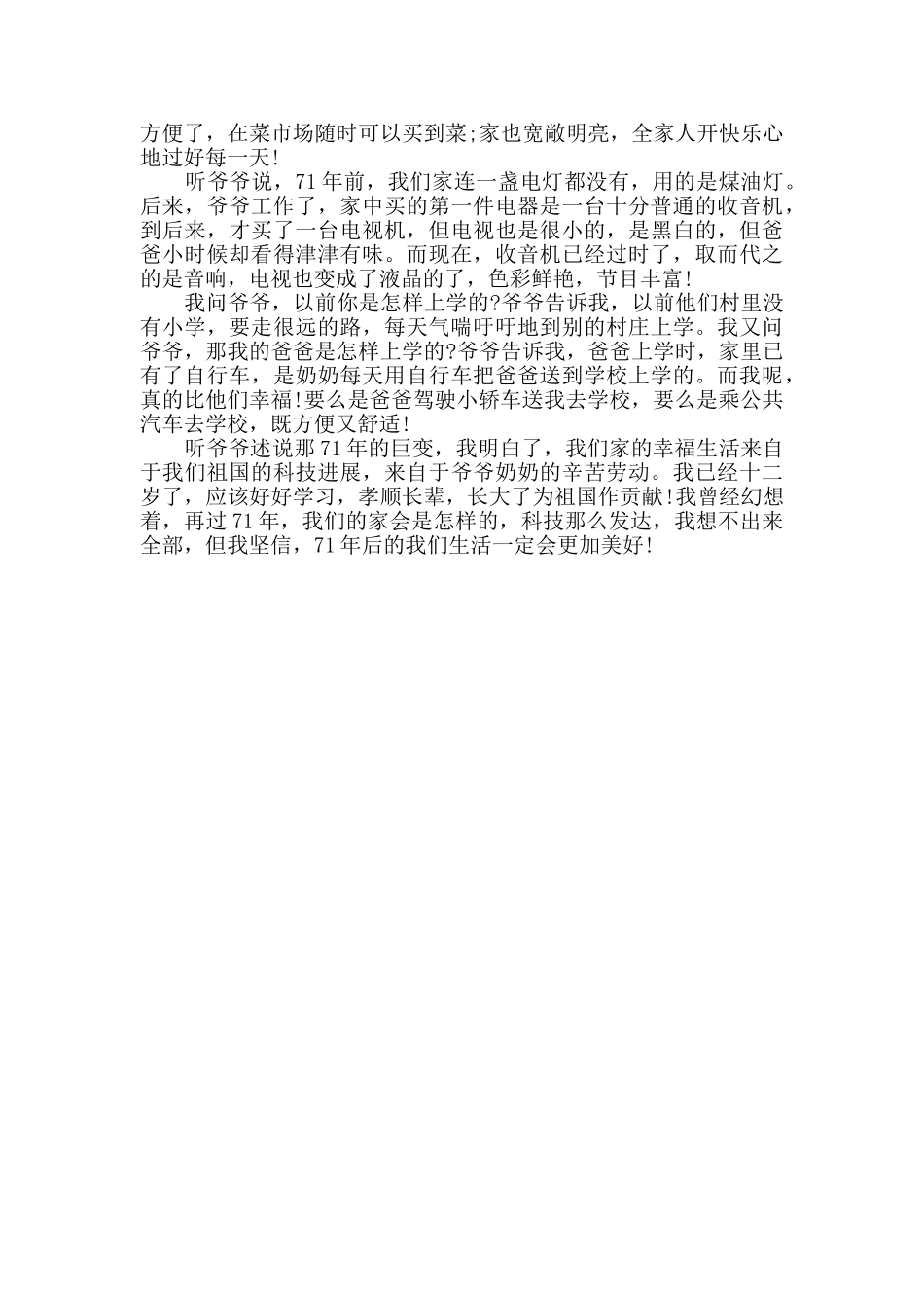 爱国主义征文3篇_第3页