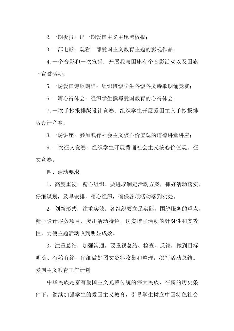 爱国主义教育工作计划_第2页