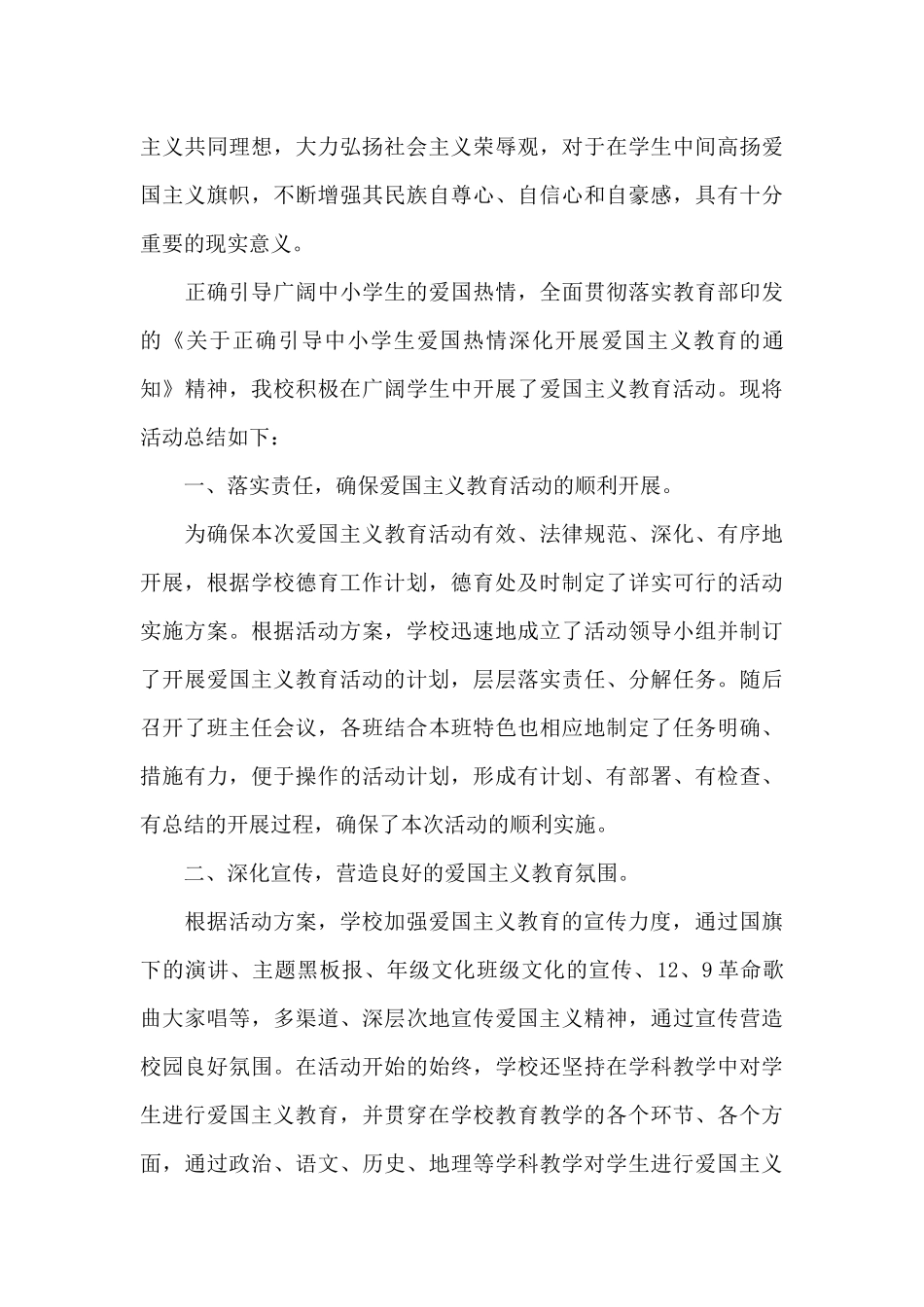 爱国主义教育工作计划_第3页