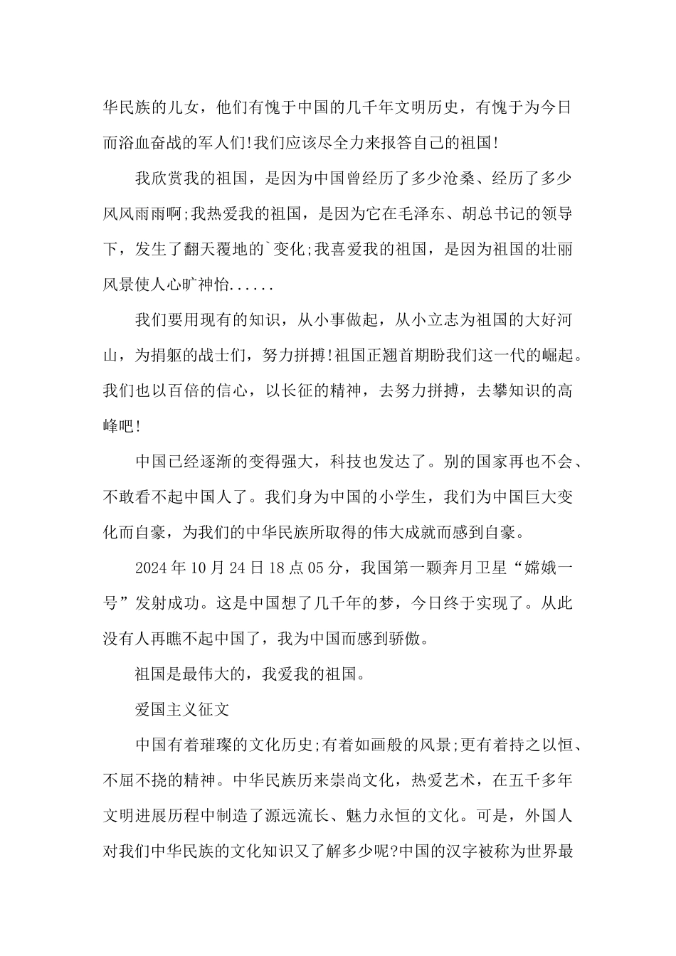 爱国主义征文_第2页