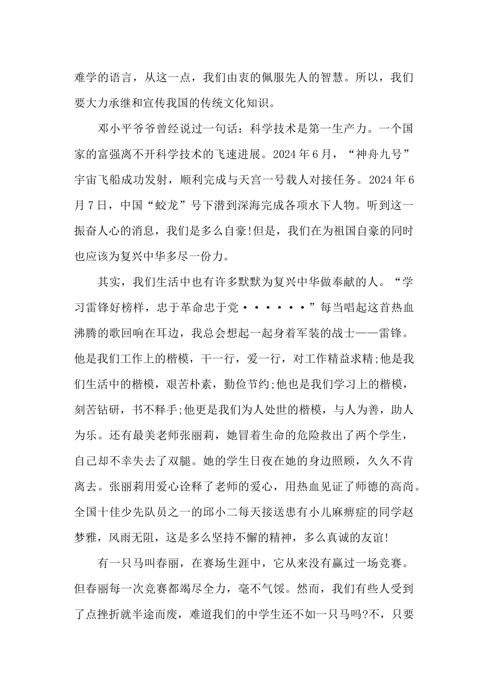 爱国主义征文_第3页