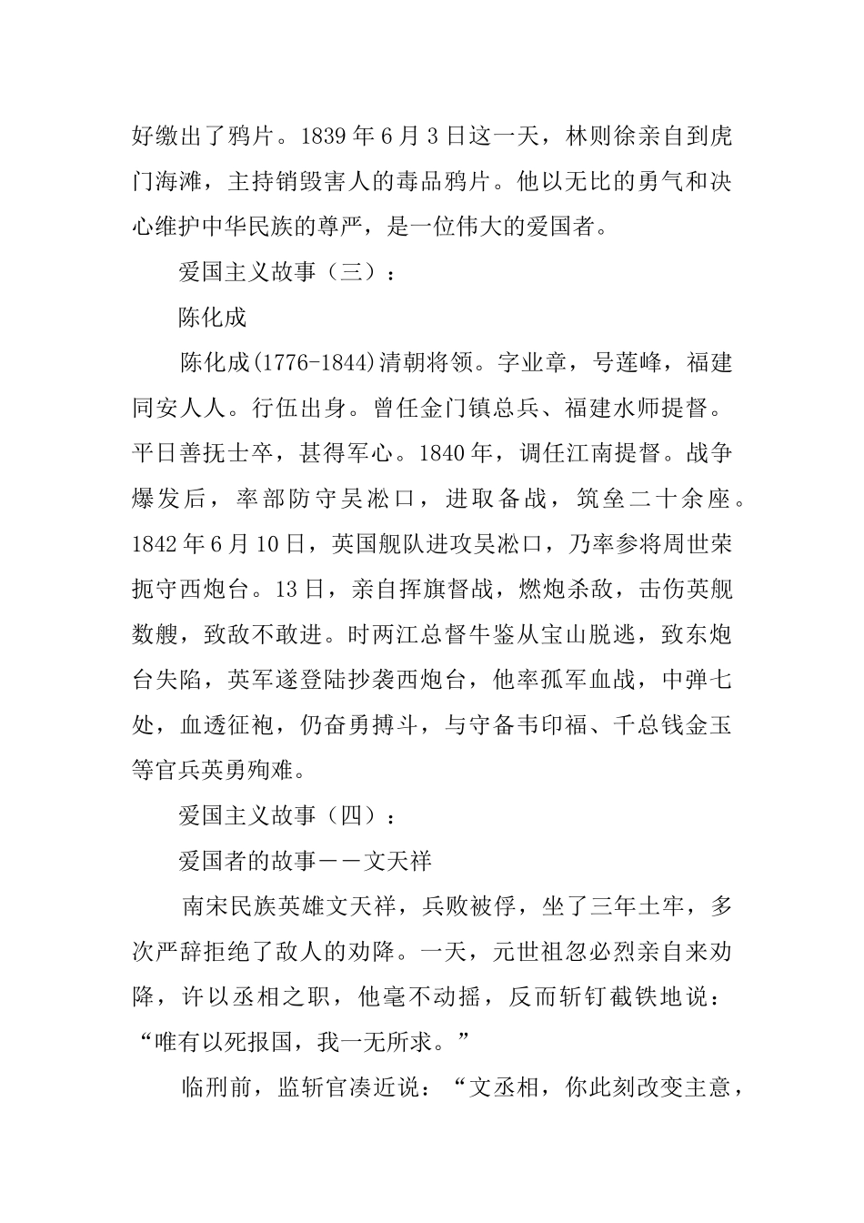 爱国主义故事20个_第2页