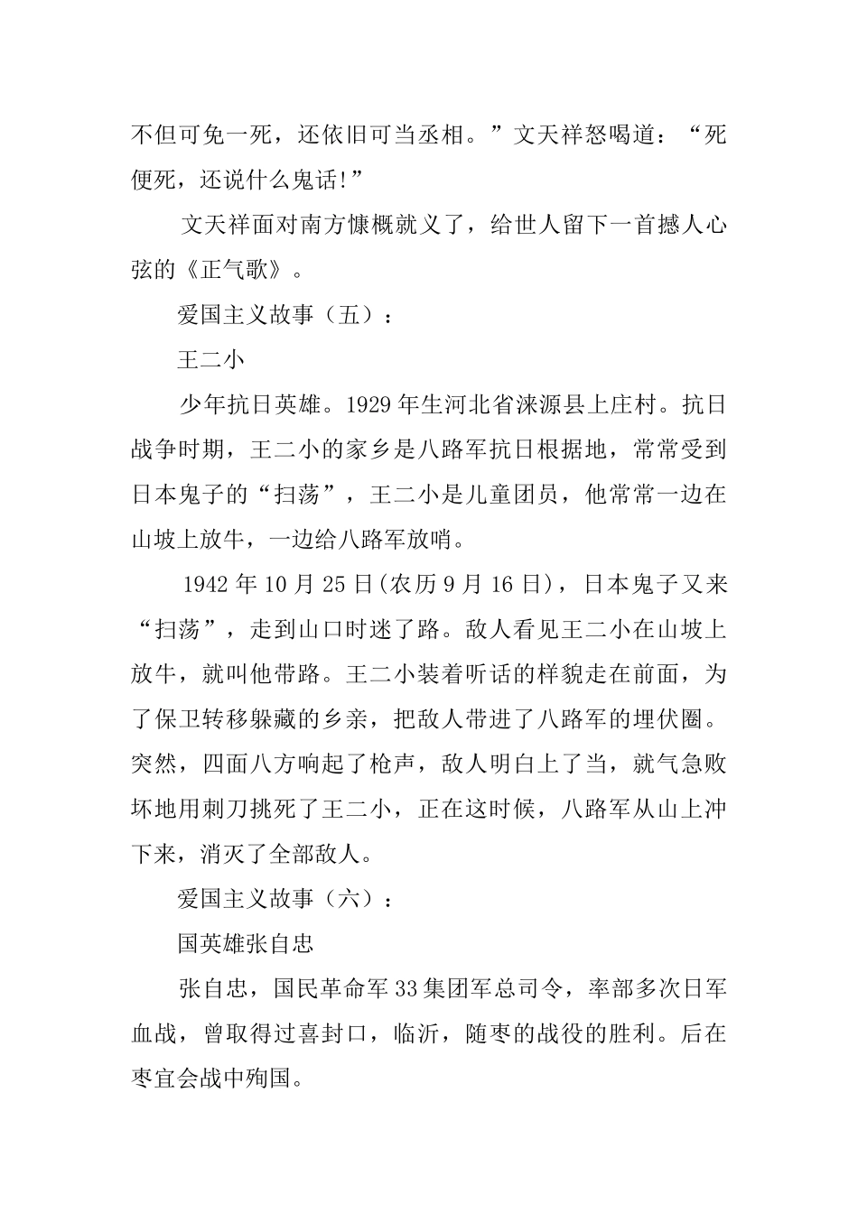 爱国主义故事20个_第3页