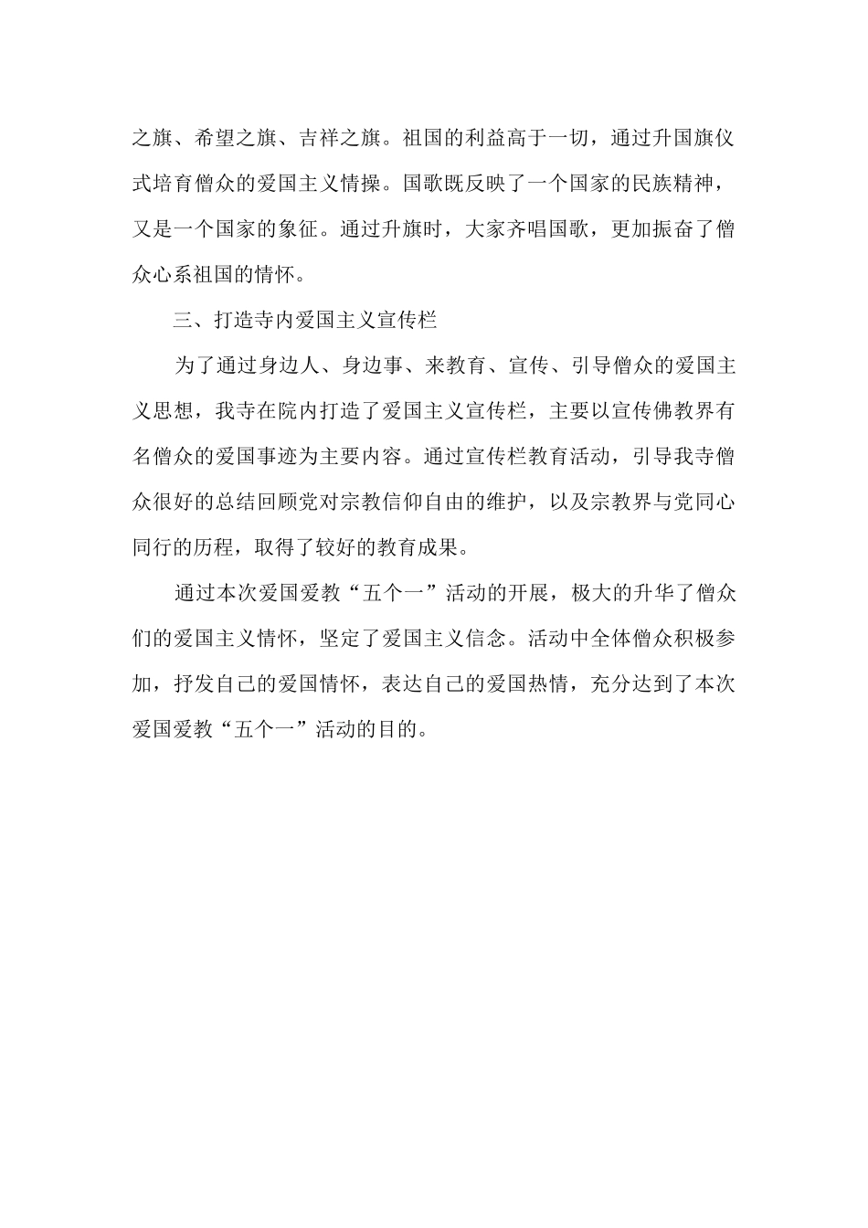 爱国主义教育“五个一”活动总结_第2页