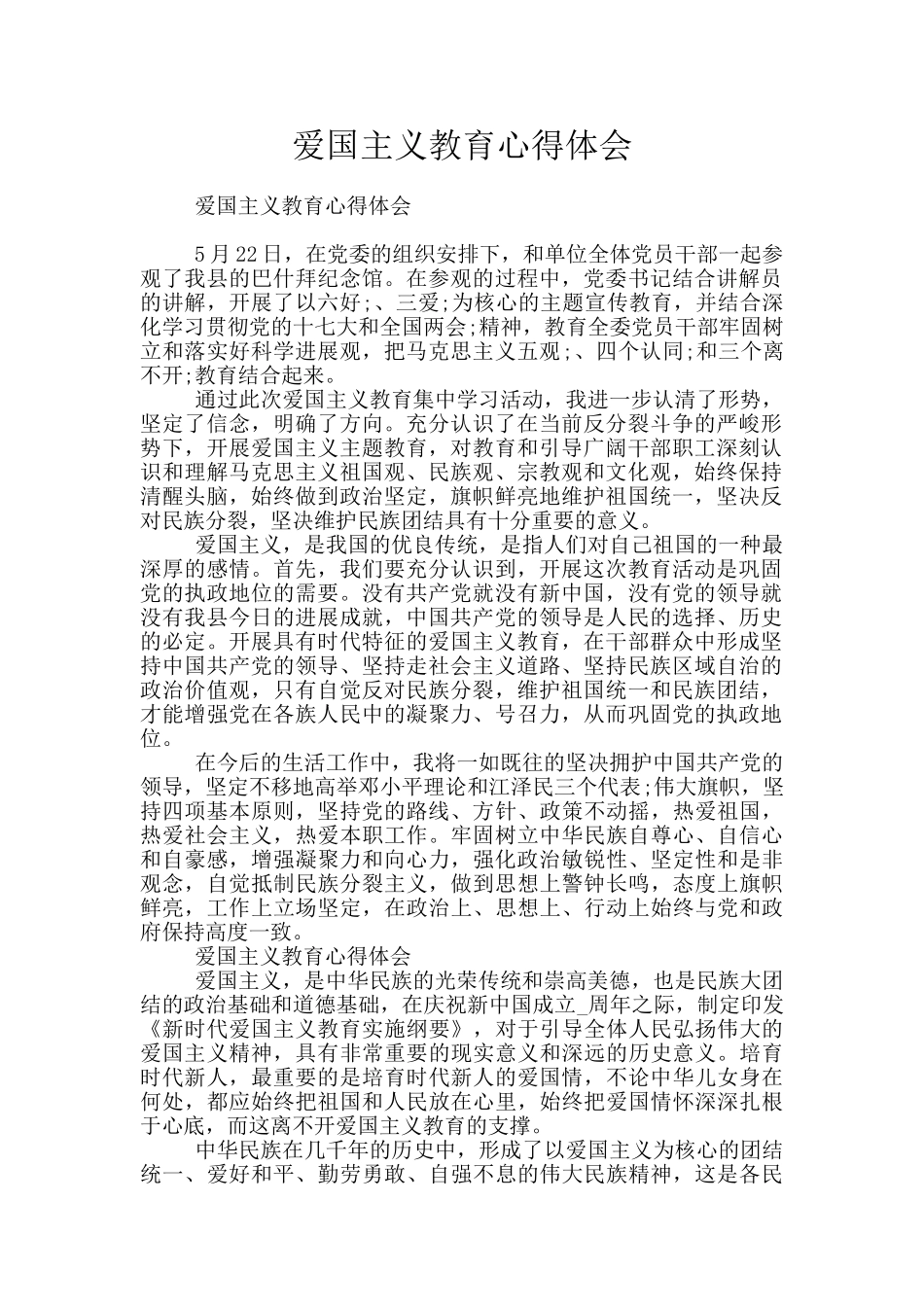 爱国主义教育心得体会_第1页