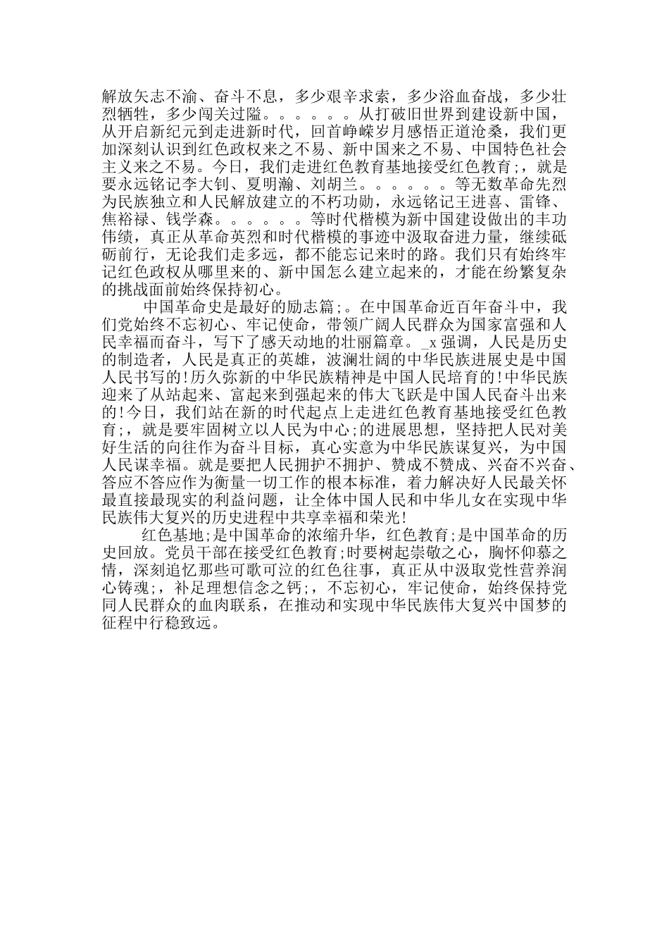 爱国主义教育心得体会_第3页