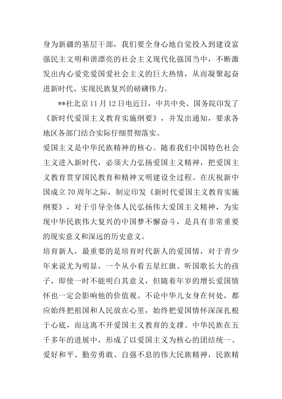 爱国主义教育实施纲要心得体会_第2页