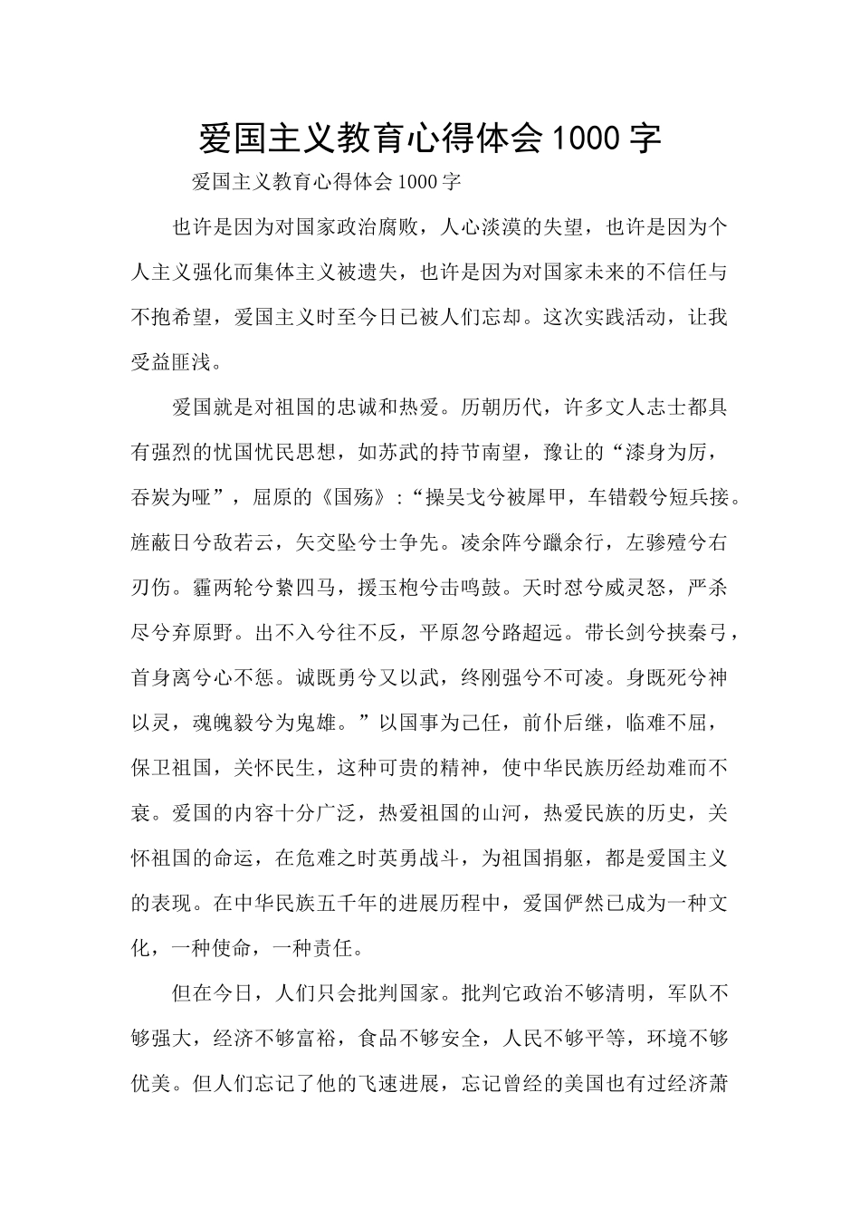 爱国主义教育心得体会1000字_第1页