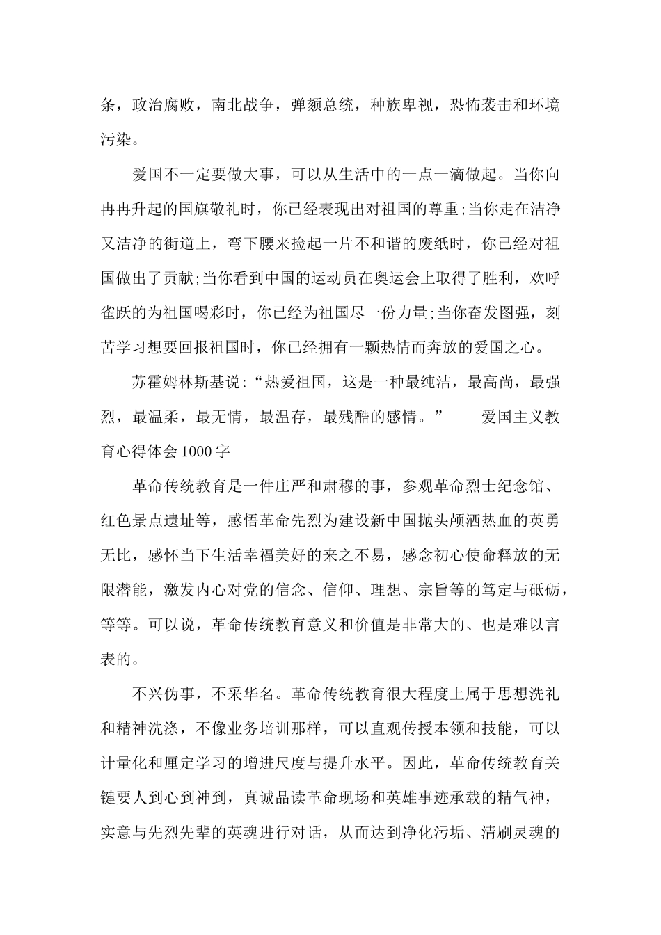 爱国主义教育心得体会1000字_第2页