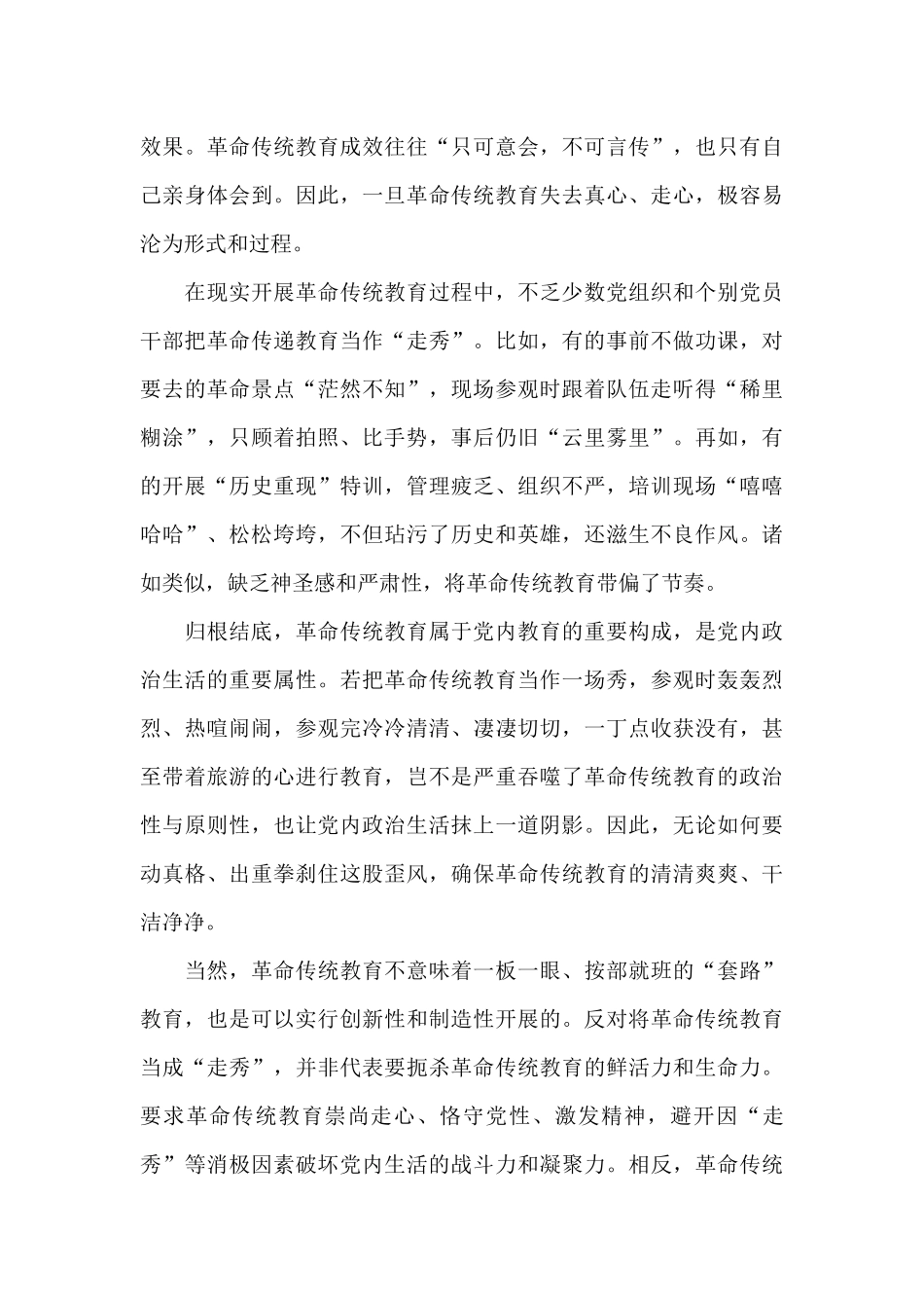 爱国主义教育心得体会1000字_第3页