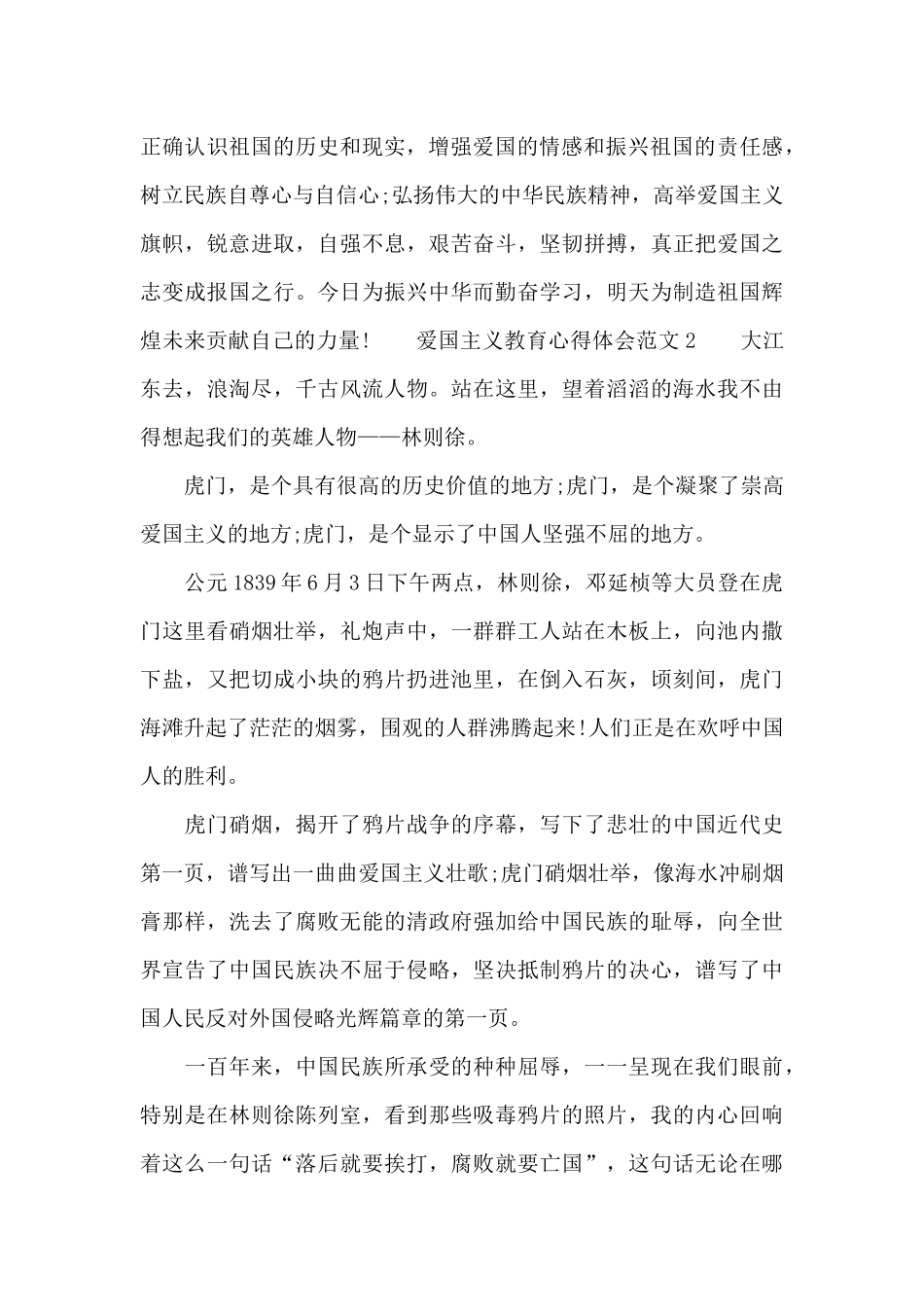 爱国主义教育心得体会3篇_第2页