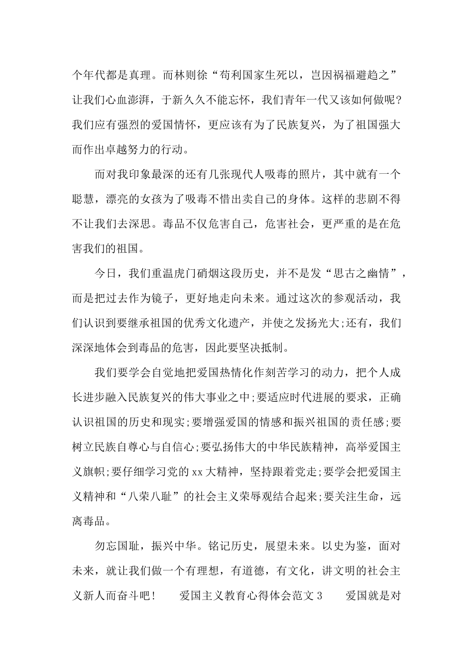 爱国主义教育心得体会3篇_第3页