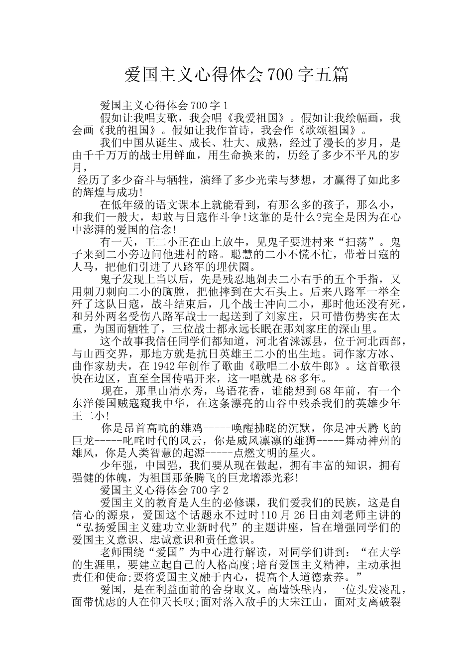 爱国主义心得体会700字五篇_第1页