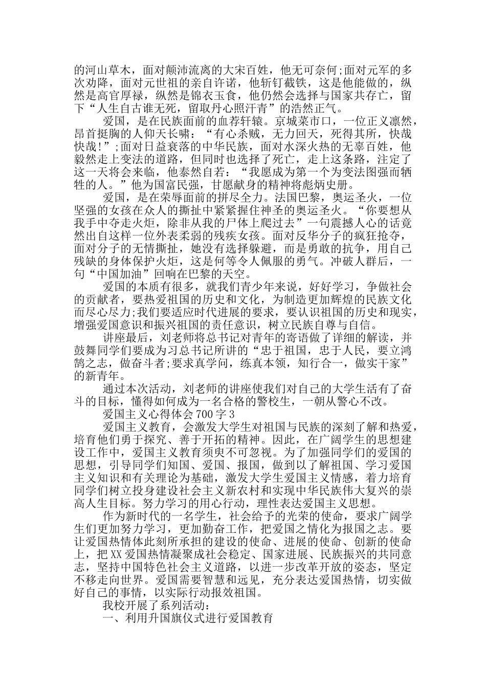 爱国主义心得体会700字五篇_第2页