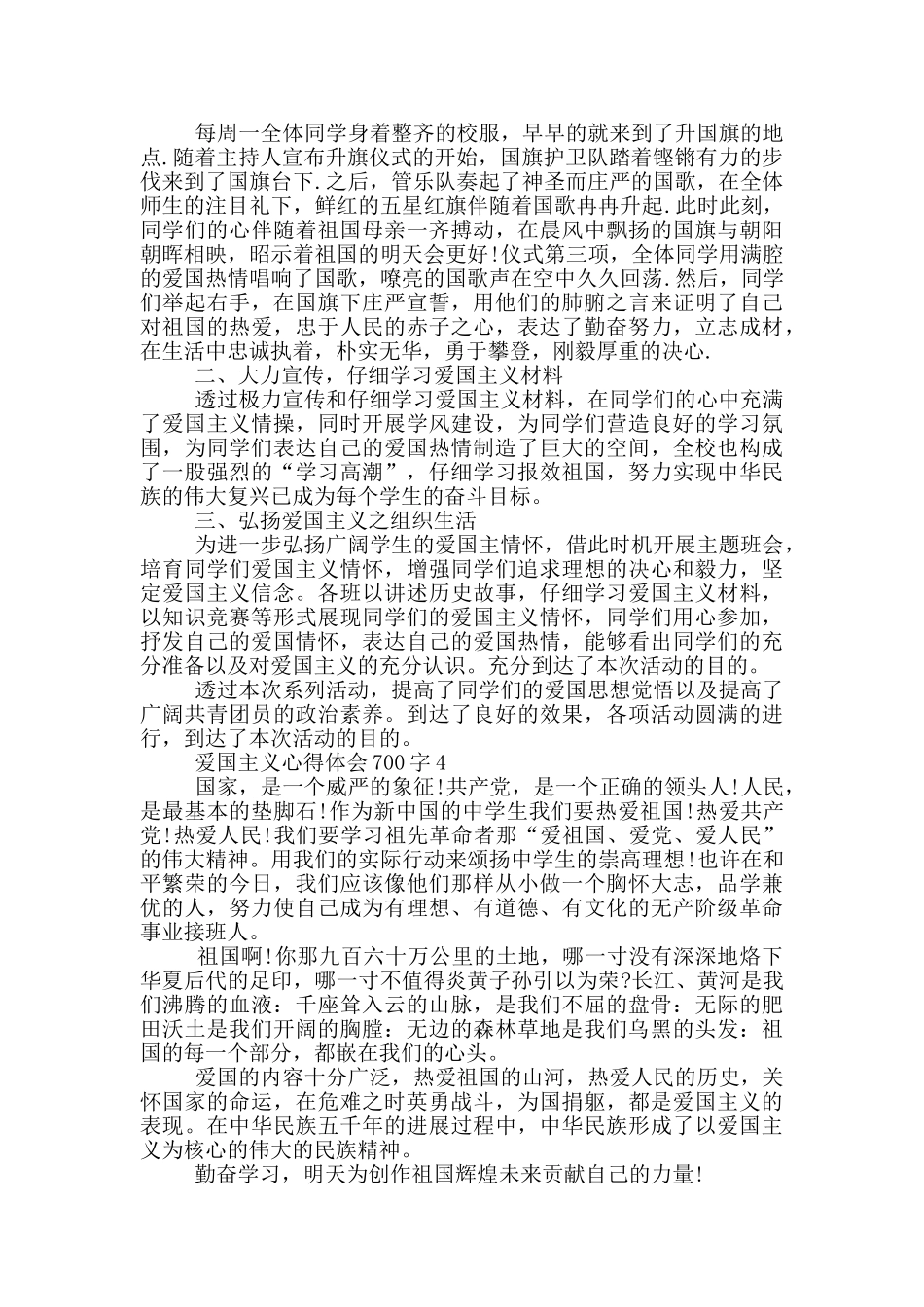 爱国主义心得体会700字五篇_第3页
