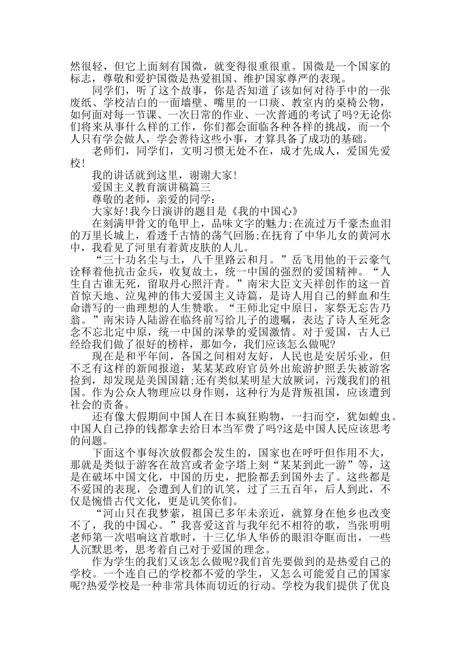 爱国主义教育演讲稿_第2页