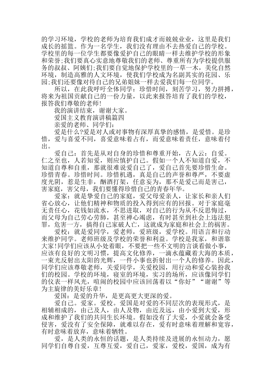 爱国主义教育演讲稿_第3页